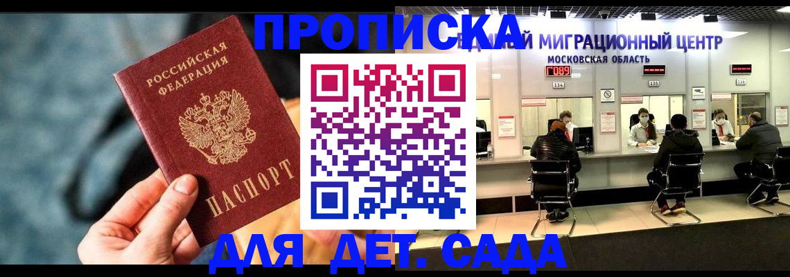 прописка для военкомата в Магадане