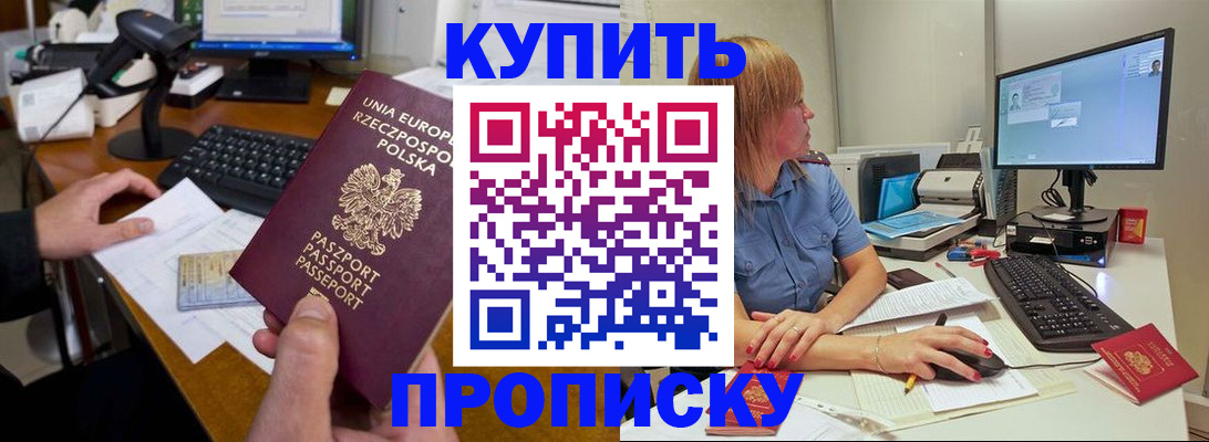 прописка штамп в Магадане