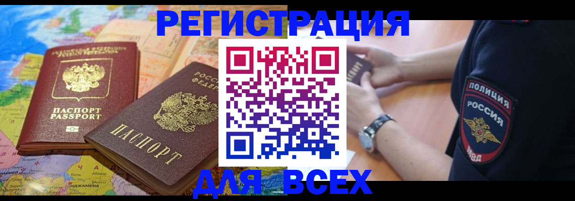 временная прописка в Магадане