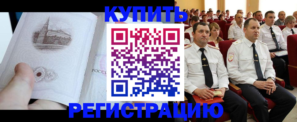 прописка в квартире в Магадане